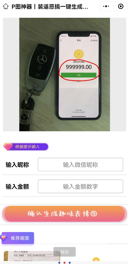 源码分享装X制图流量版小程序变现源码分享