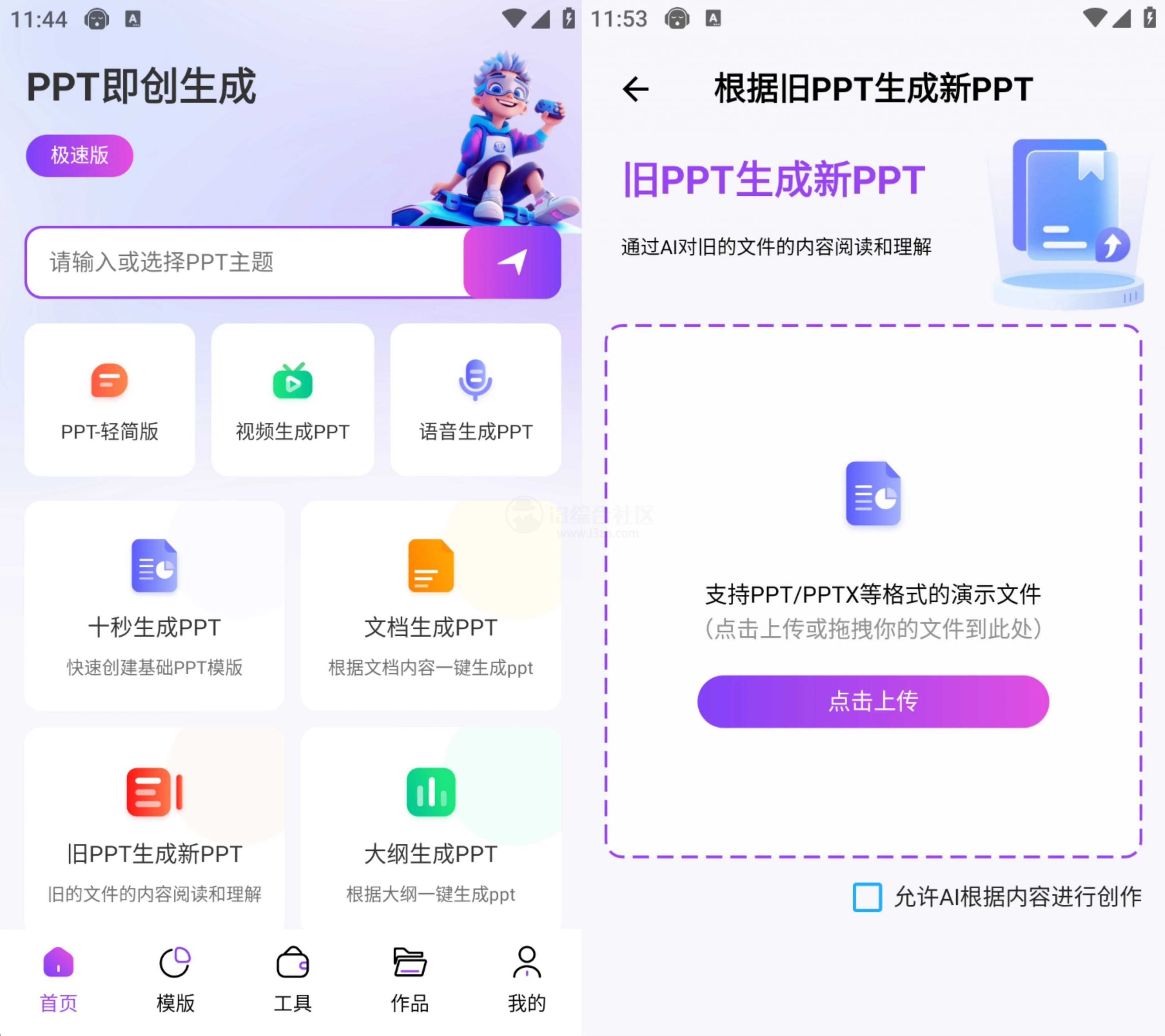 边界 AiPPT v1.0.6，10 秒一键制作 PPT，无需付费