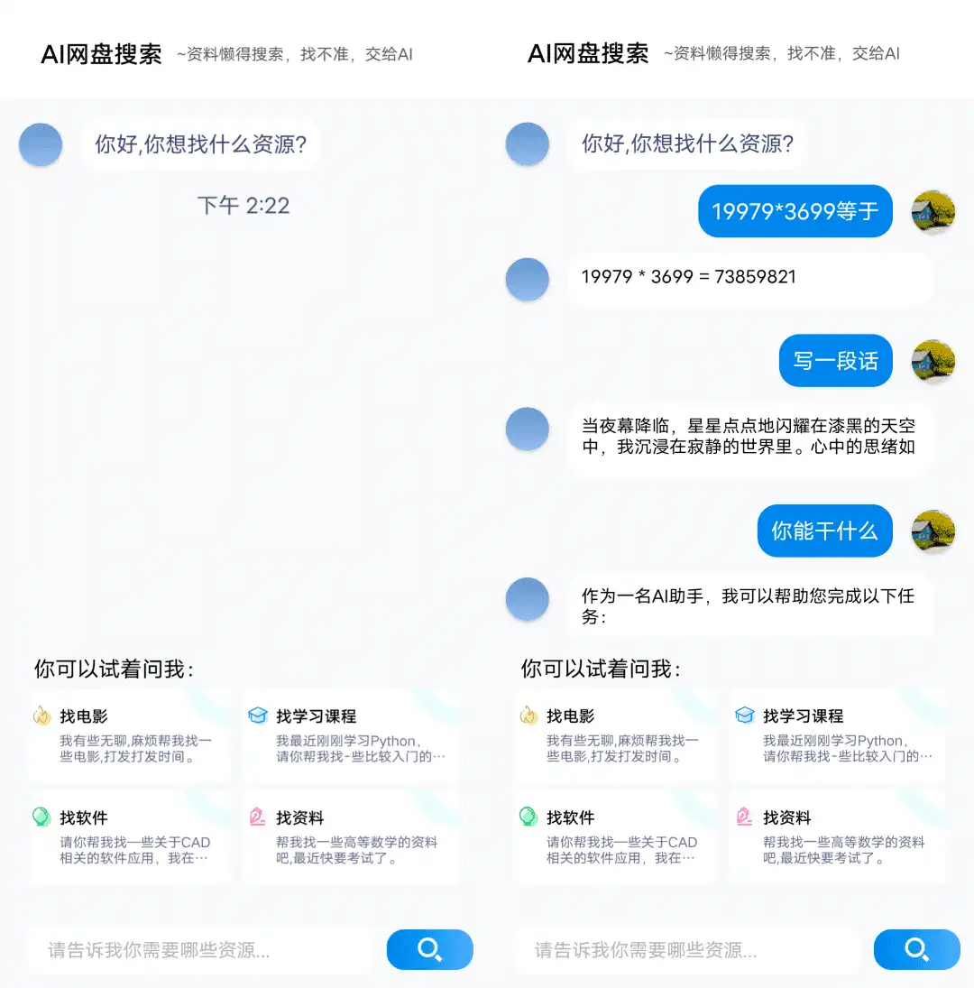 Android AI 网盘搜索_v1.3.3
