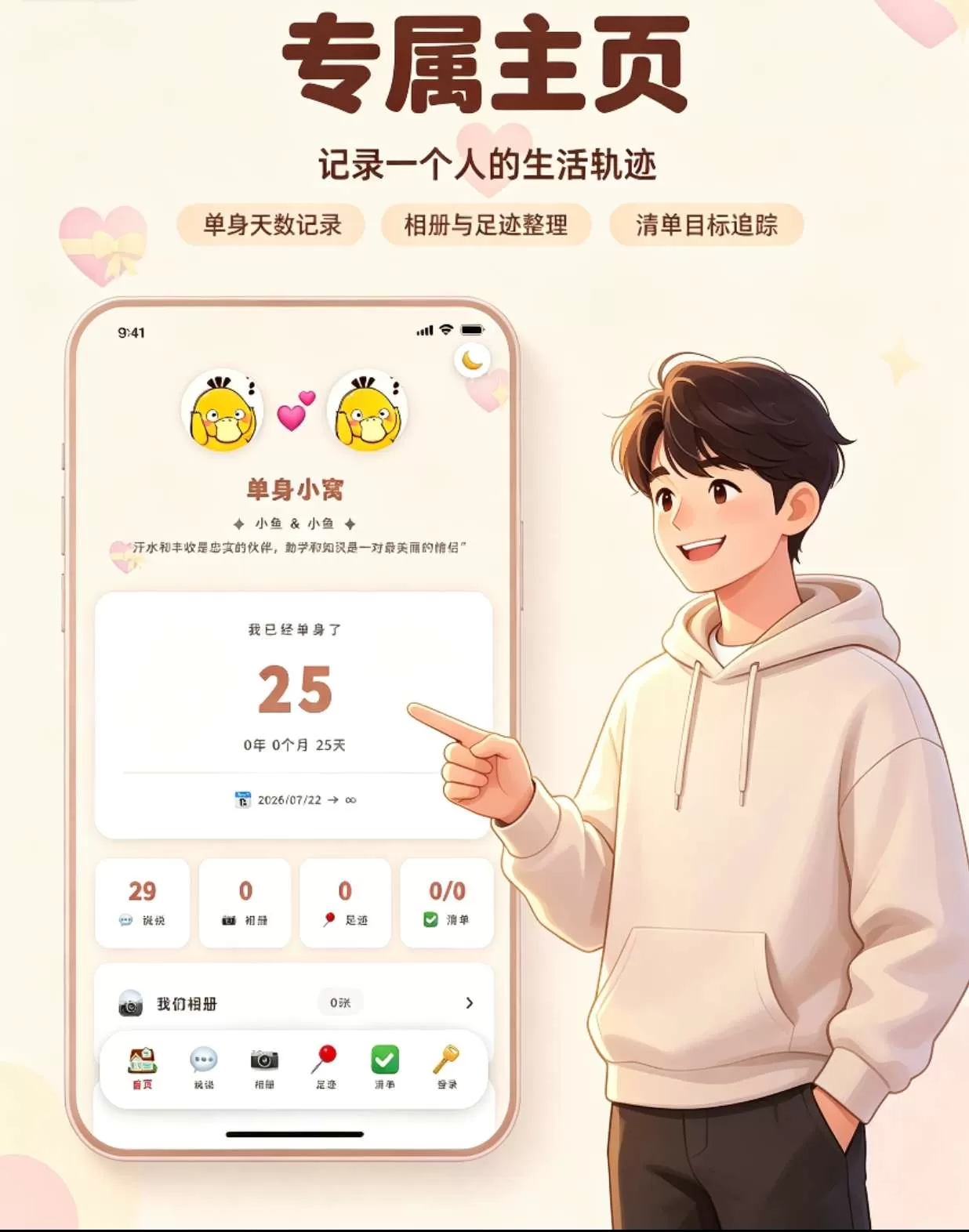 情侣小窝 / 情侣记录网站源码 全开源