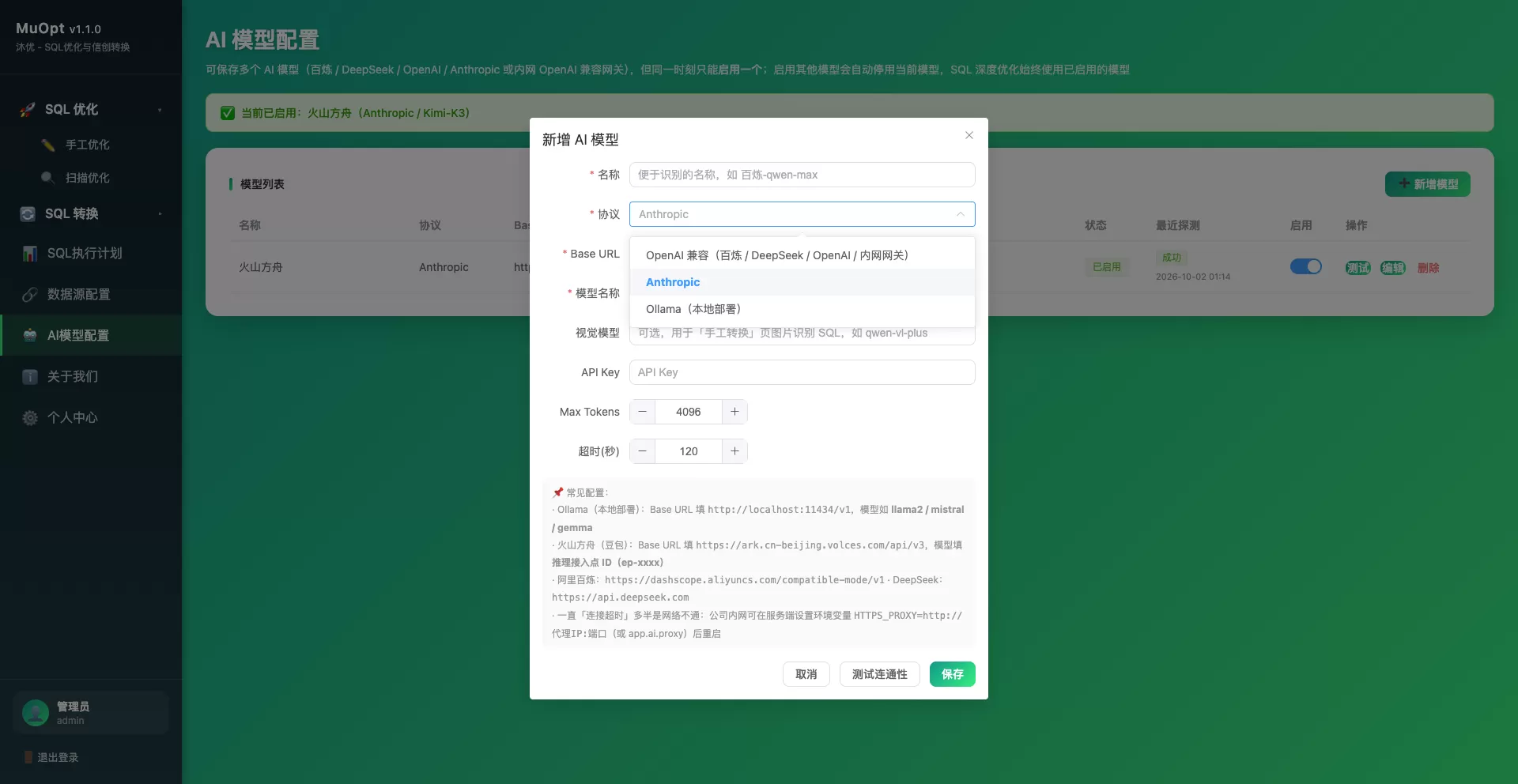 MuOpt 沐优：面向内网与信创场景的 SQL 优化及方言转换工具