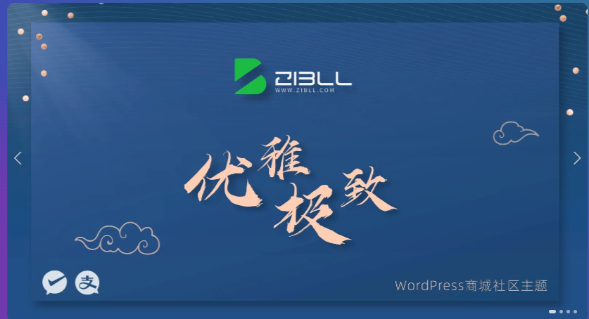 zibll-V7.5.1 最新版完美破解授权可用（含教程）
