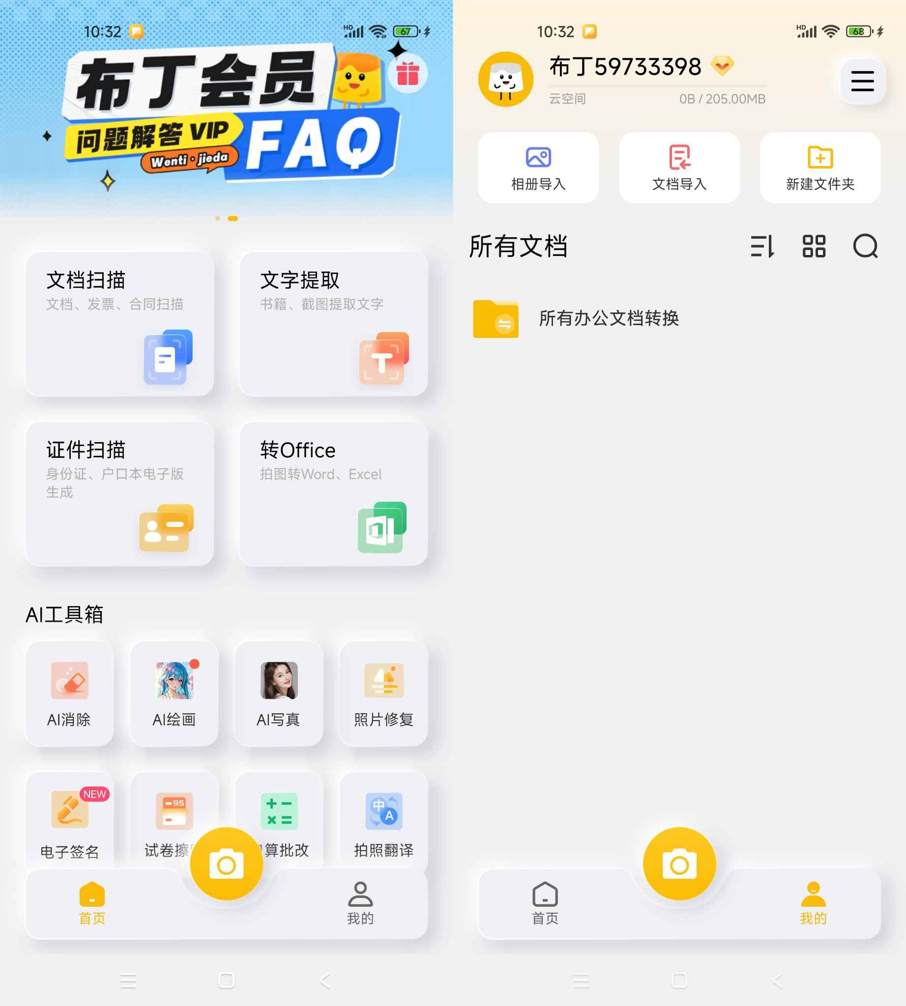 布丁扫描 v3.5.2.1 无广告会员版-小浪学习网