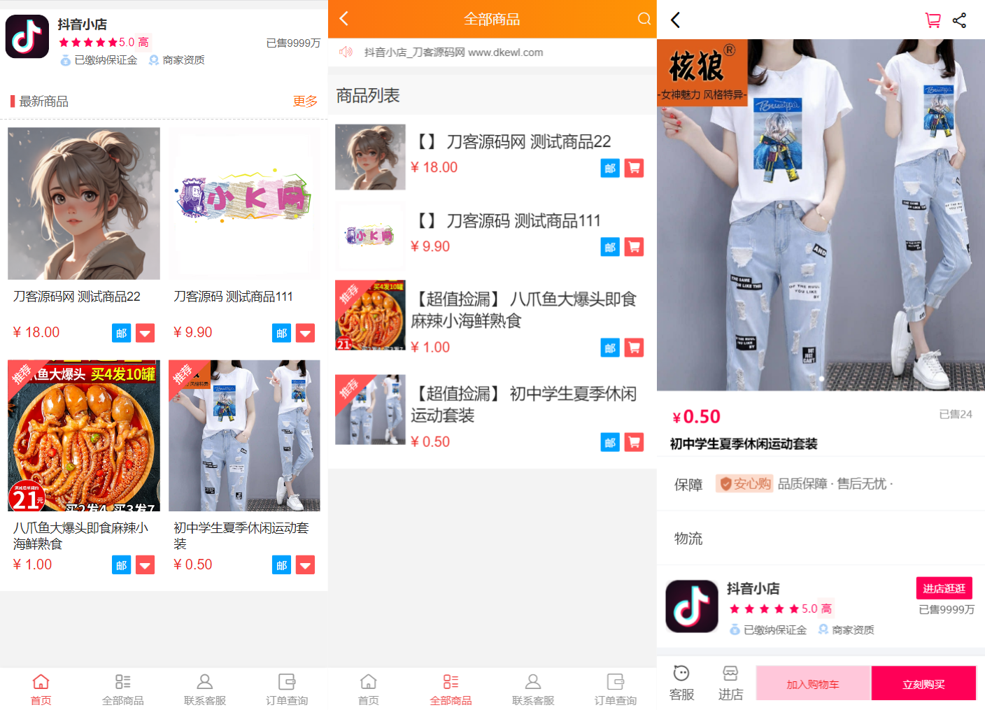 全新完整版 H5 商城系统源码 亲测 附教程