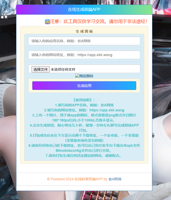 在线封装双端 APP- 老 A