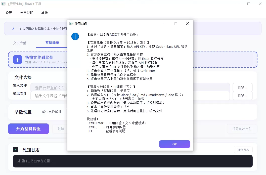 【夯中夯】最新免费降低文本 AI 率工具——打开直用
