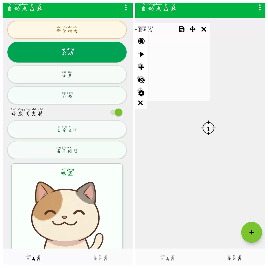 自动点击器 v2.1.13.5 会员版 免费好用自动点击器连点器 自动点击器 v2.1.13.5 会员版 免费好用自动点击器连点器
