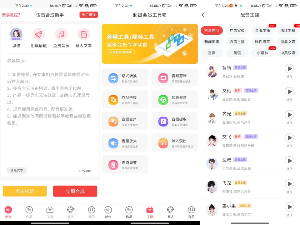 语音合成助手APP 解锁永久SVIP-小浪学习网