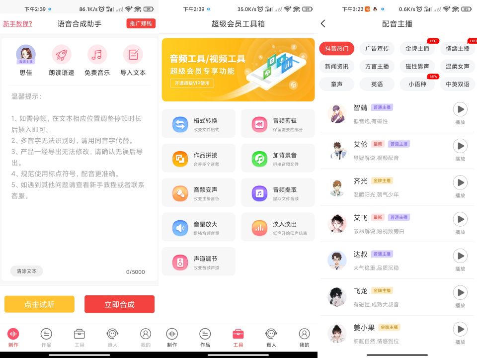 语音合成助手 APP 解锁永久 SVIP