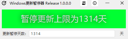[Windows] Windows 更新暂停器 v1.0.0.0