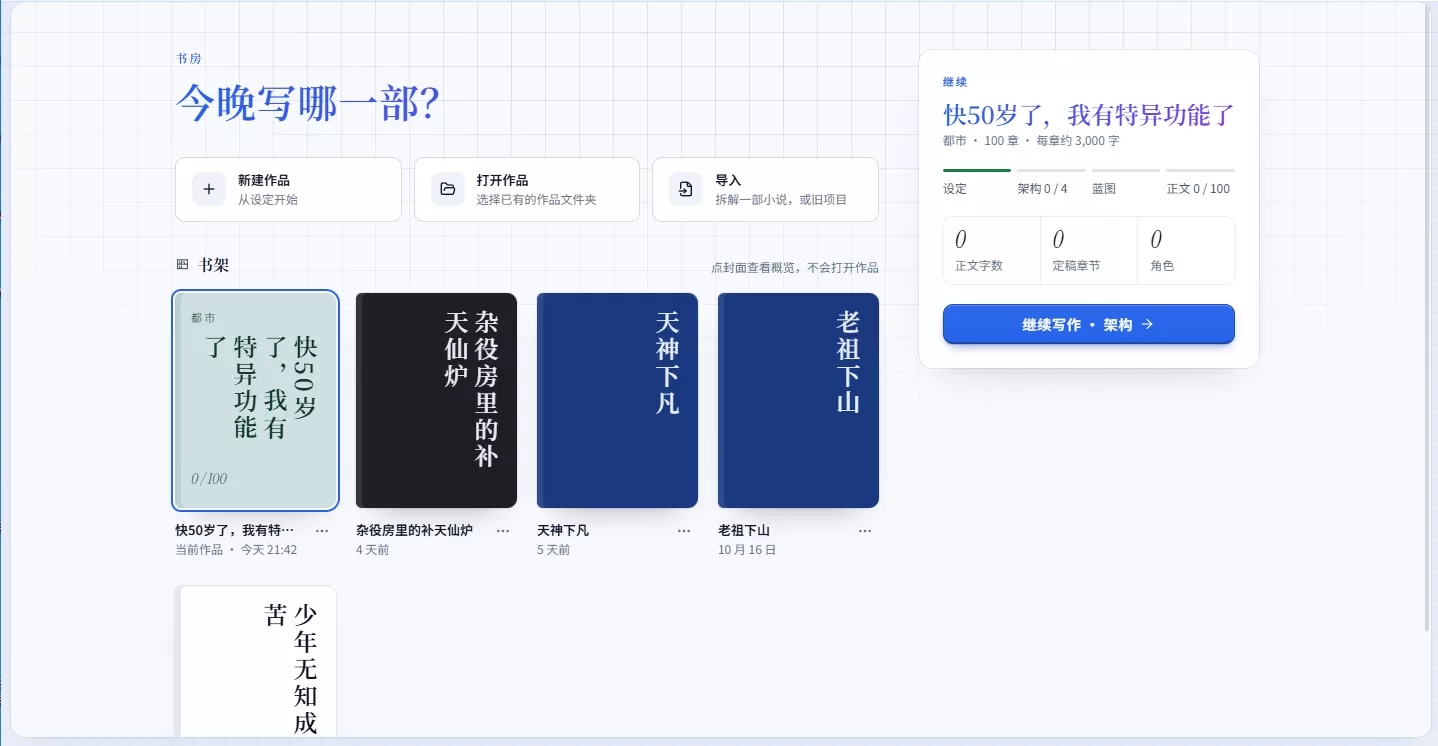 追风 AI 小说，一款本地 AI 小说创作与阅读客户端