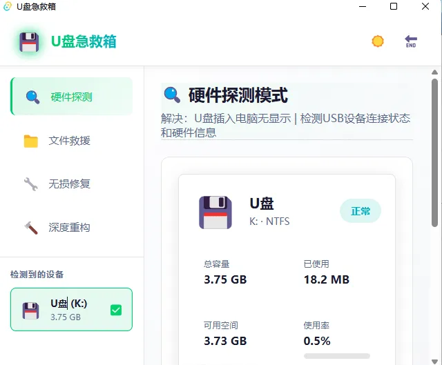 【实用工具】U 盘急救箱 - 一键修复 U 盘只读 / 0 字节 / 无法格式化等问题