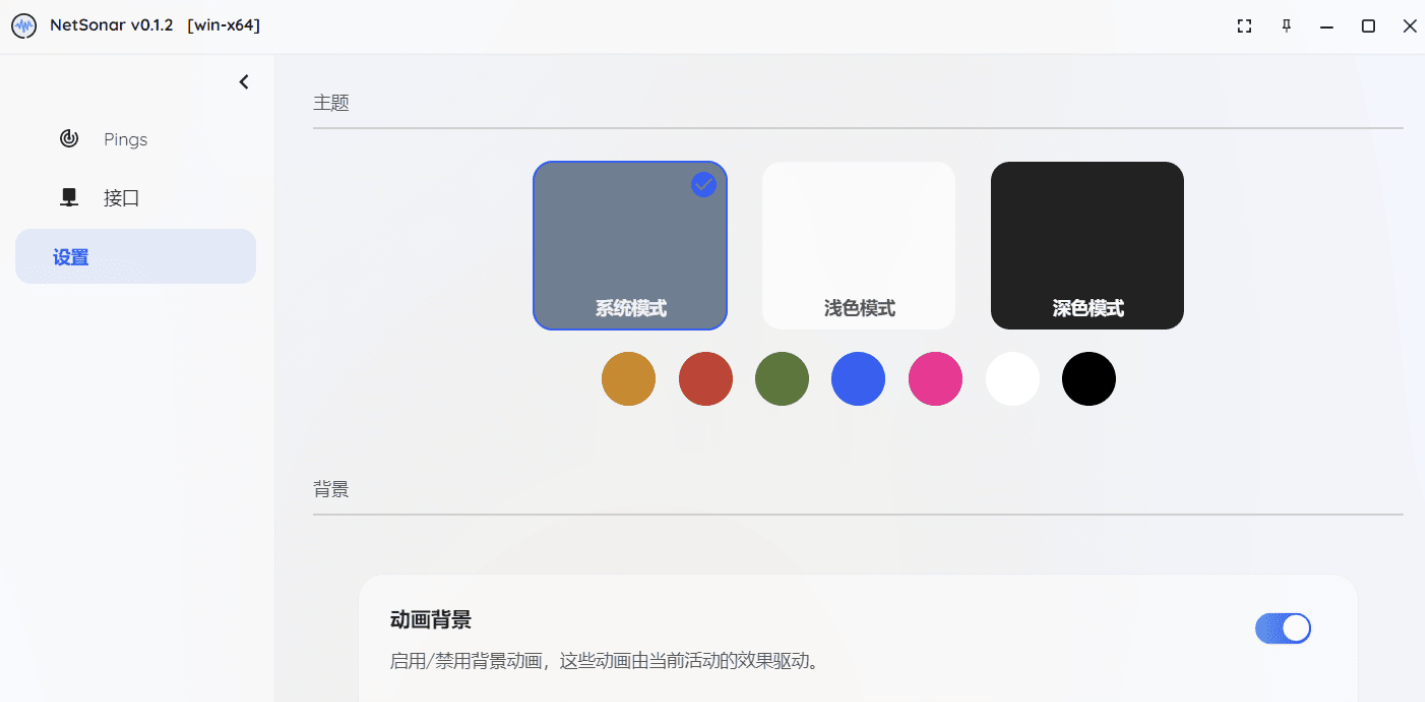 NetSonar 汉化版带源码