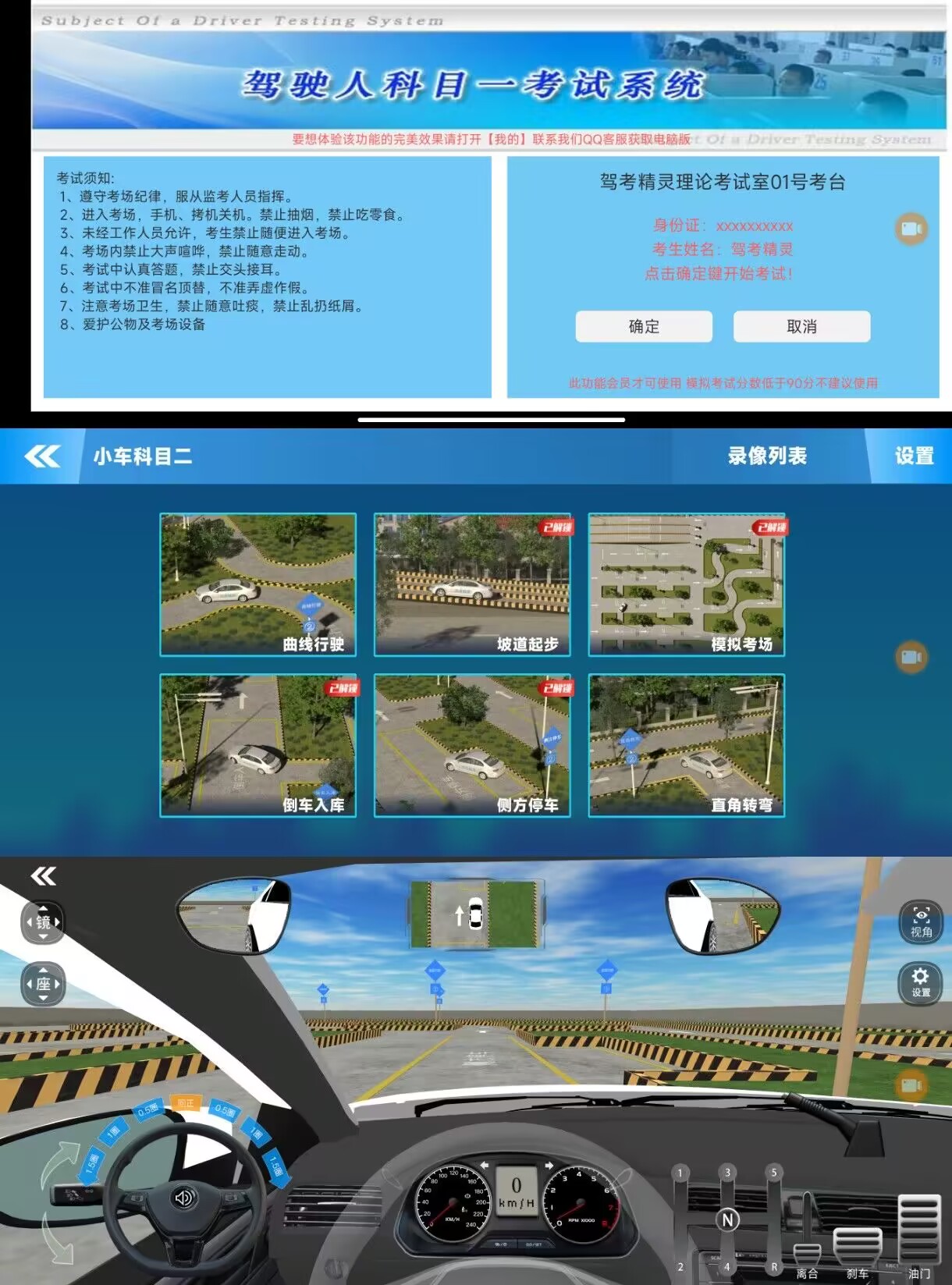 驾考精灵 V1.75.4 解锁 VIP 3D 练车