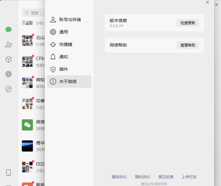 微信 Windows 版 v4.0.6.24 多开 & 消息防撤回正式版绿色版纯 64 位（7.23 更新）