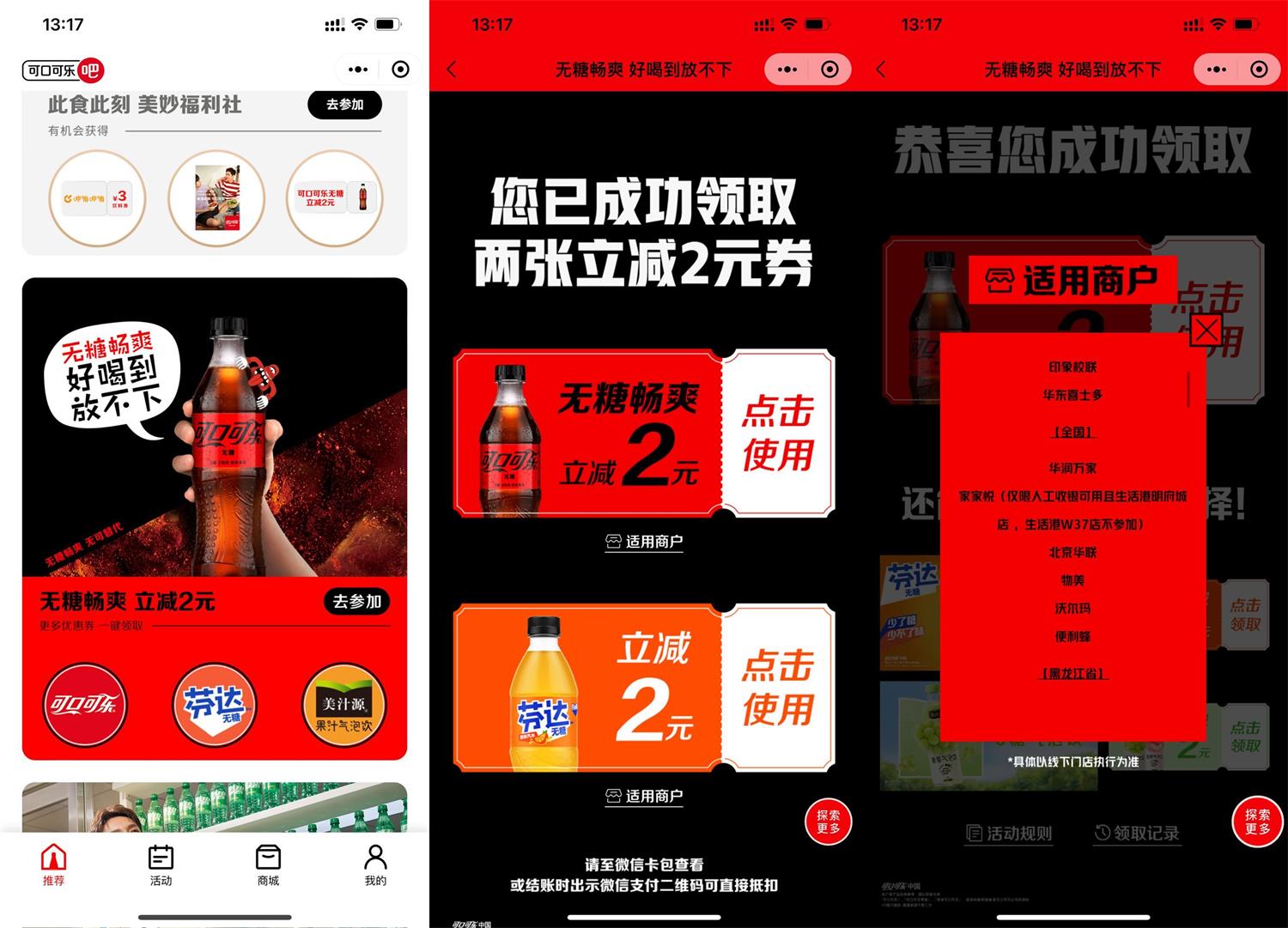 线下 1 元喝无糖可口可乐饮料