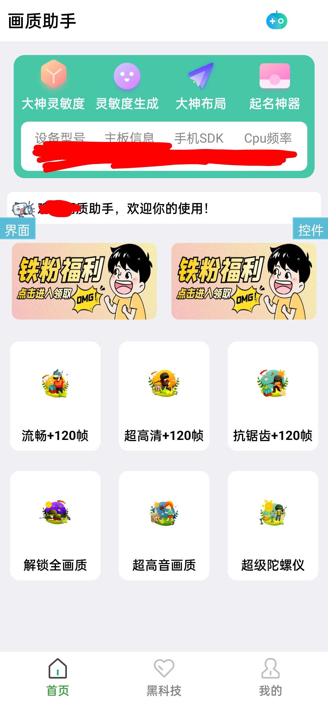 iapp 画质助手源码