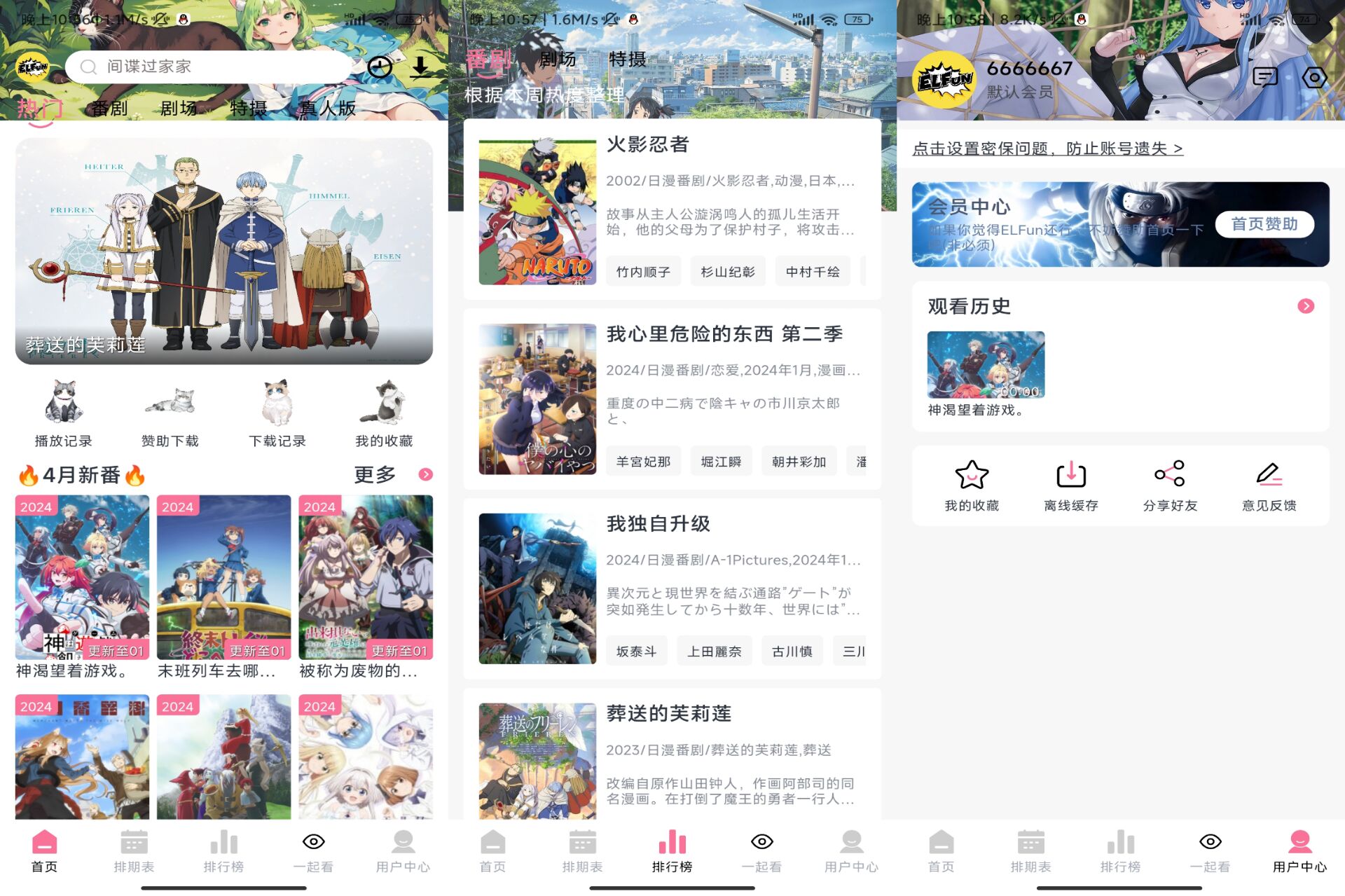 ELFun 动漫 APP 解锁去除广告