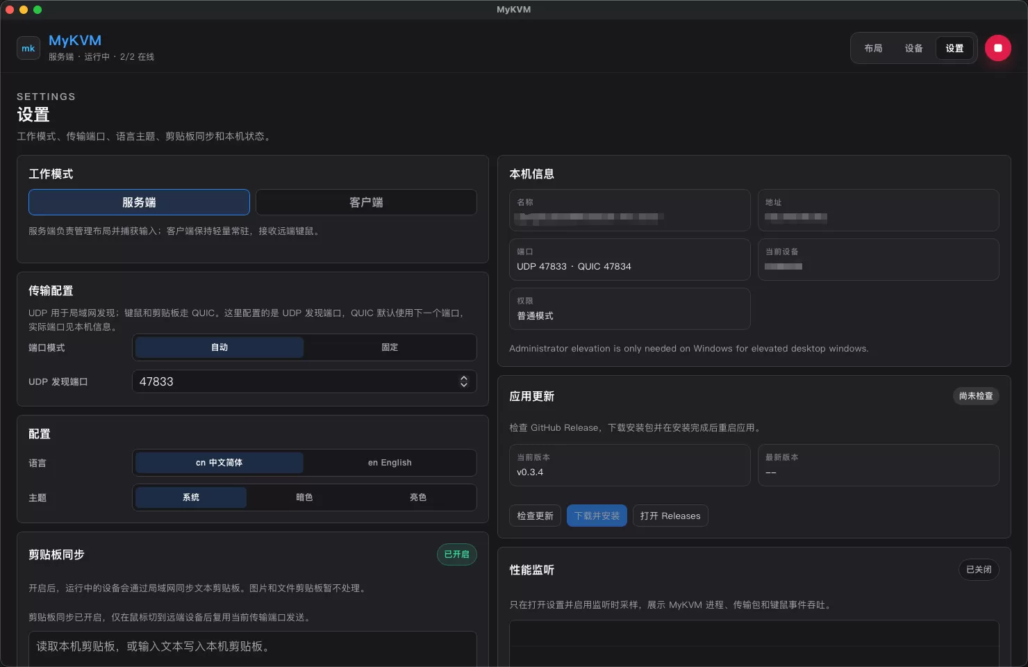 MyKVM v0.9.13- 多电脑共享键鼠与剪贴板 MyKVM v0.9.13- 多电脑共享键鼠与剪贴板