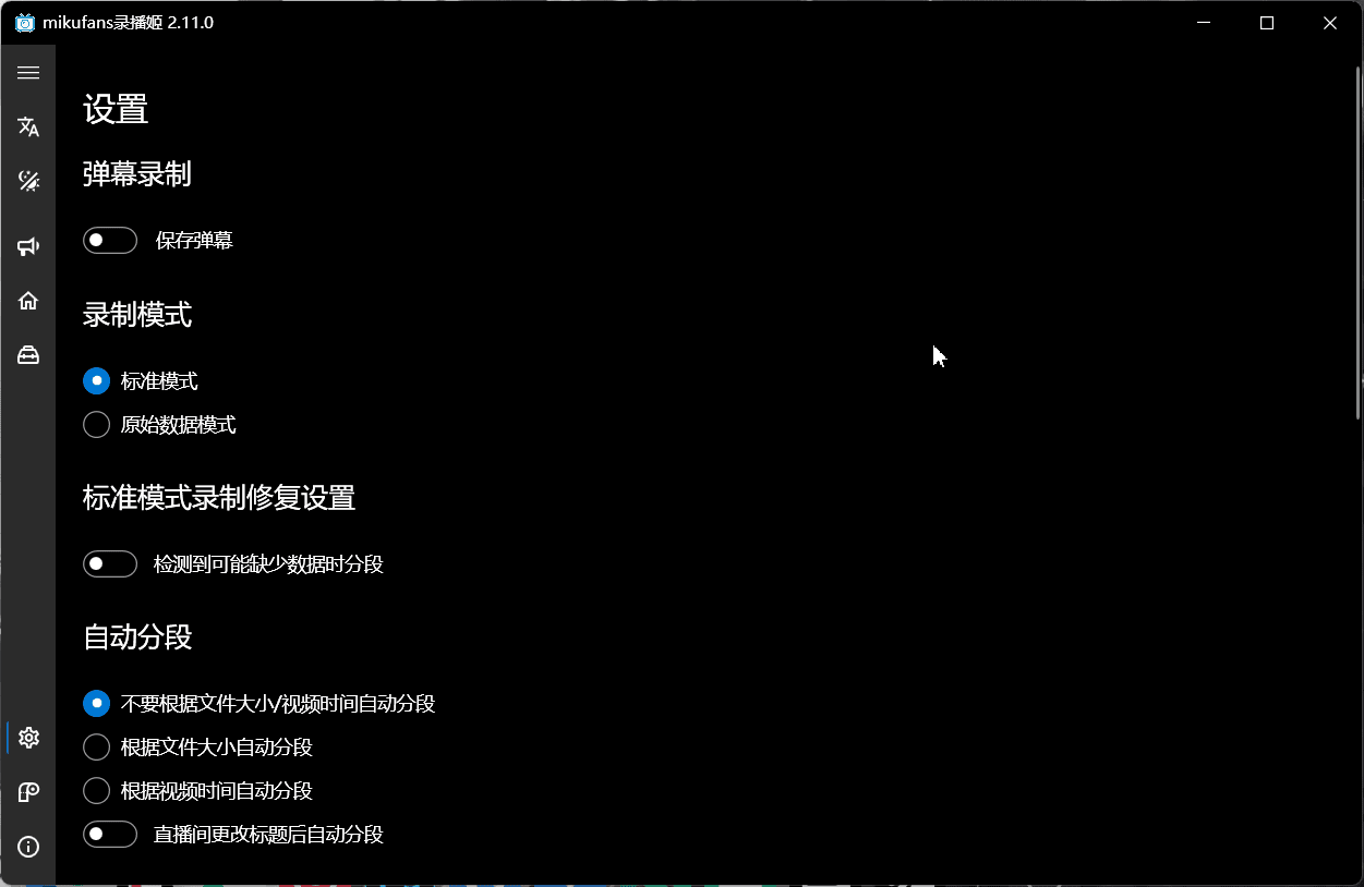B 站录播姬 BililiveRecorder v2.11.0 全自动直播录制
