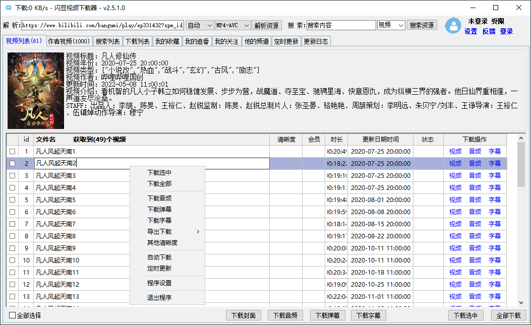 闪豆多平台视频下载器 v3.7.0