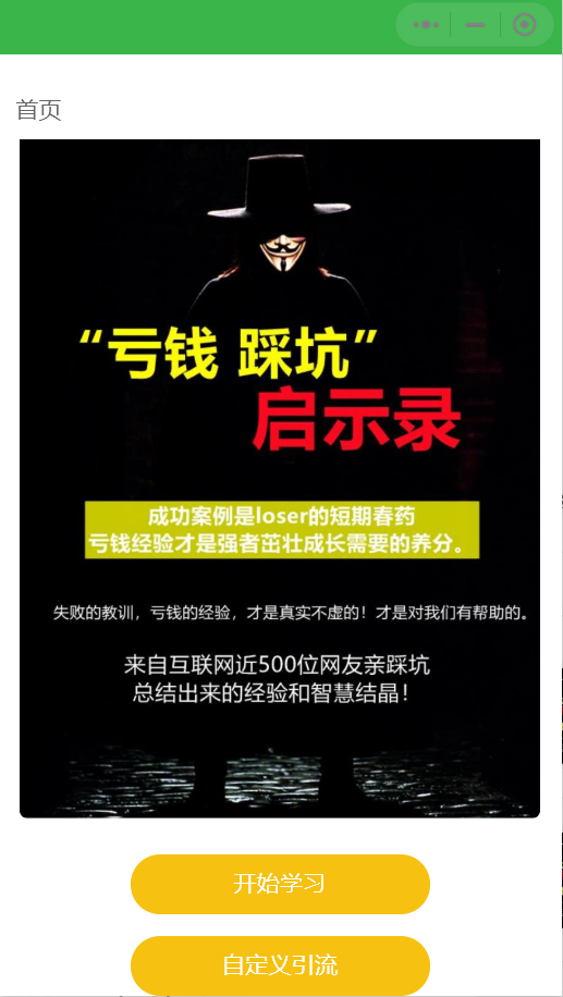独家首发价值8k的电子书小程序源码