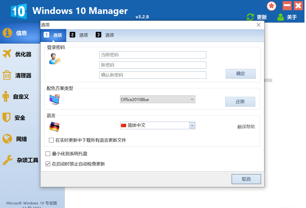 Windows 10 系统优化神器