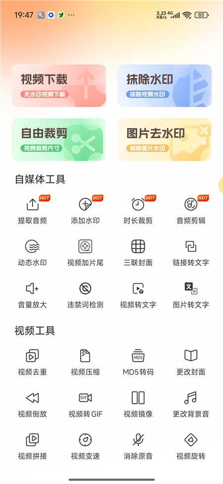 视频下载去水印 v24 剪辑工具 全能自媒体工具箱 解锁会员 视频下载去水印 v24 剪辑工具 全能自媒体工具箱 解锁会员