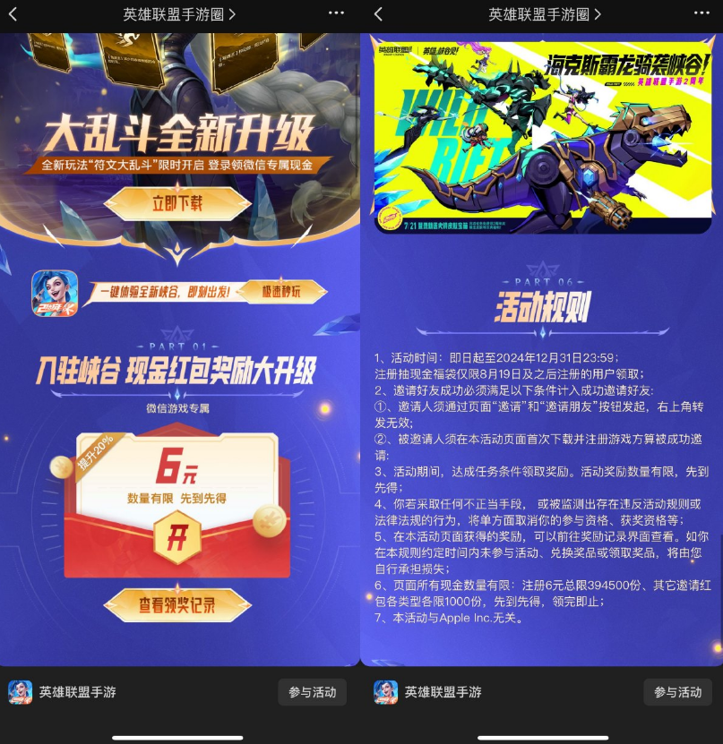 英雄联盟手游新用户领 6 元红包