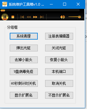 电脑系统维护工具箱 v 1.0-小浪学习网