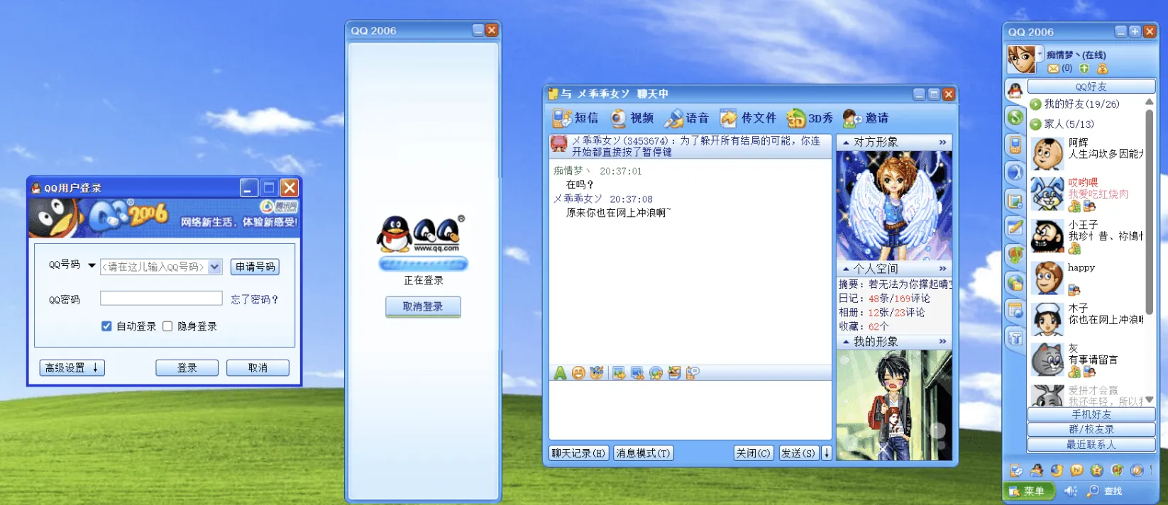 「怀旧向」HTML 像素级复刻 QQ2006 经典界面