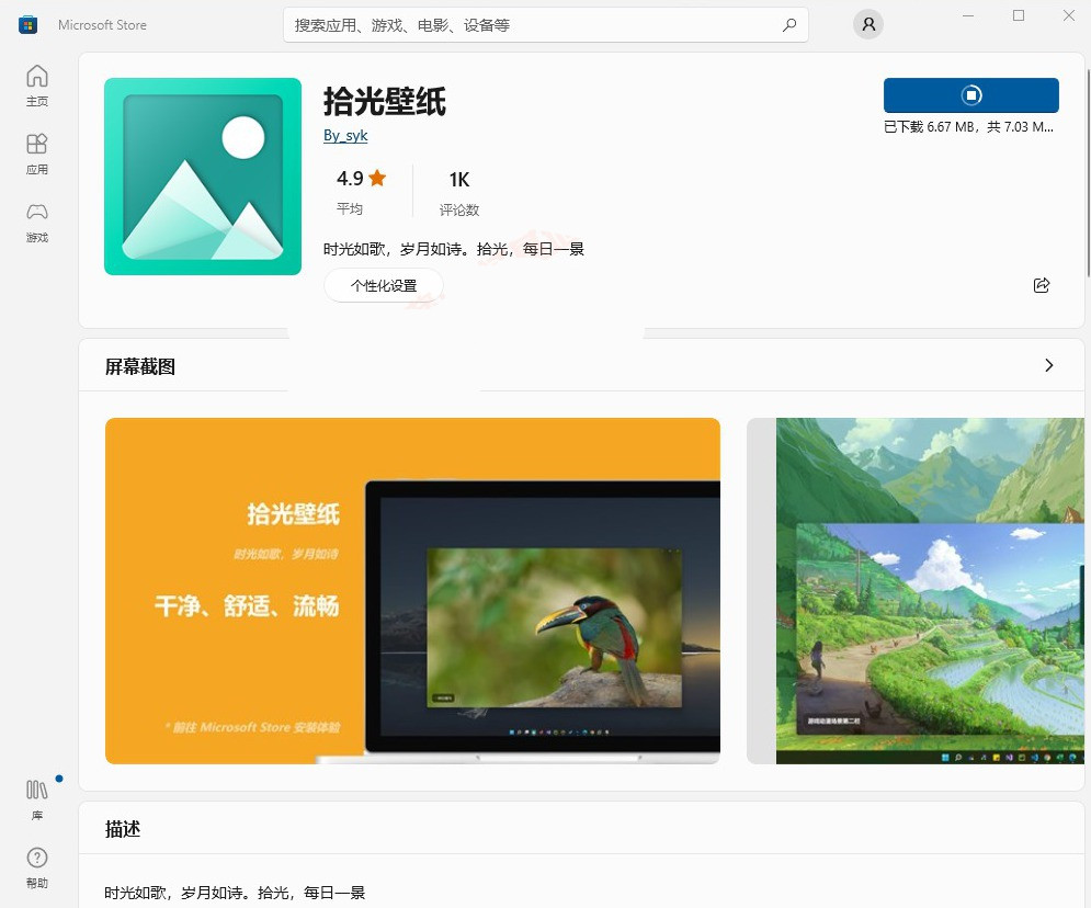 微软商店少有的极品 拾光壁纸 v9.0.23