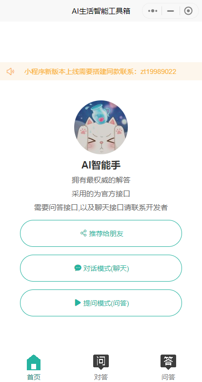首发ChatGPT3.5小程序开源vue！-小浪学习网