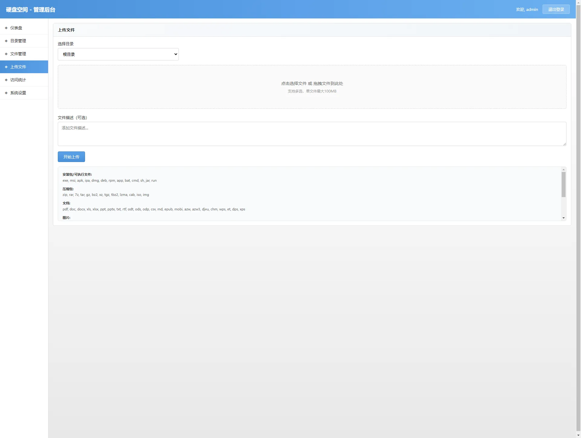 免费开源，高仿永硕 E 盘的个人网盘