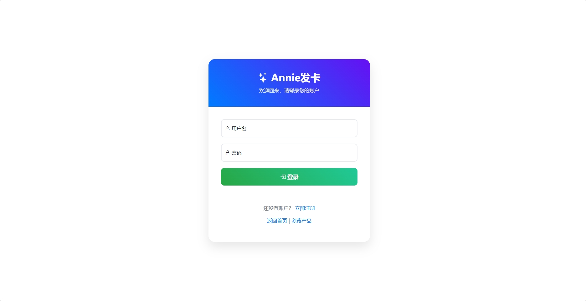 Annie 简约发卡系统 1.0 开源版