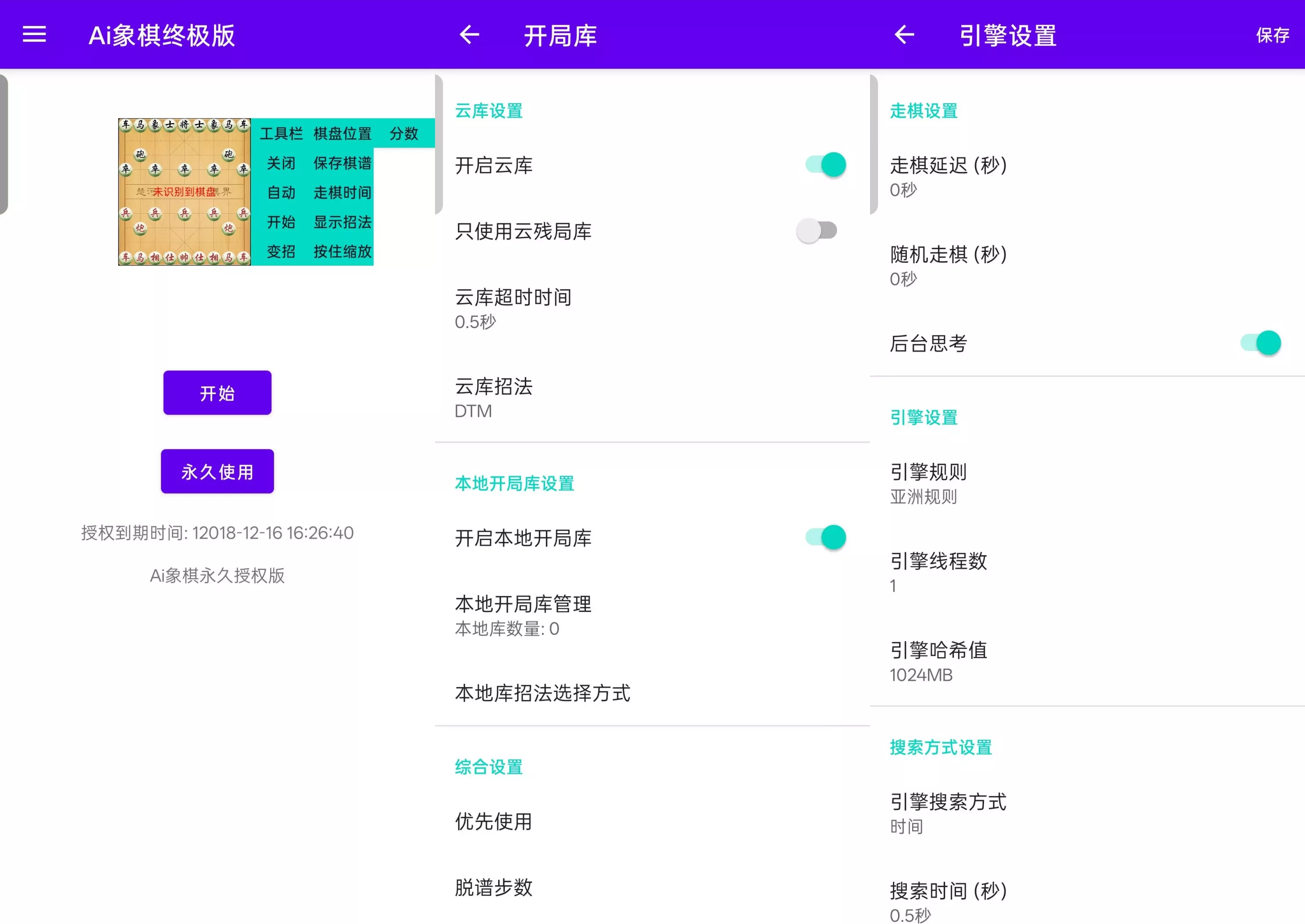 安卓 Ai 象棋终极版 v8.5.0 永久授权