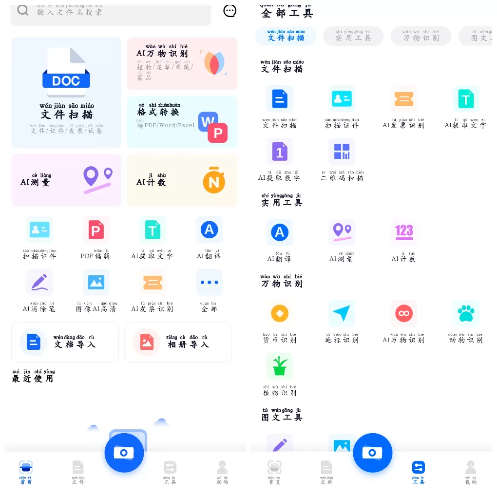 全能 AI 扫描王 v1.1.2 会员版 OCR 精准提取图文字 PDF 格式转换
