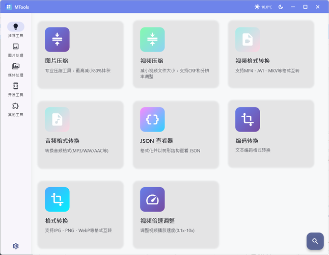 办公 & 媒体人 Ai 工具箱 MTools v0.0.8