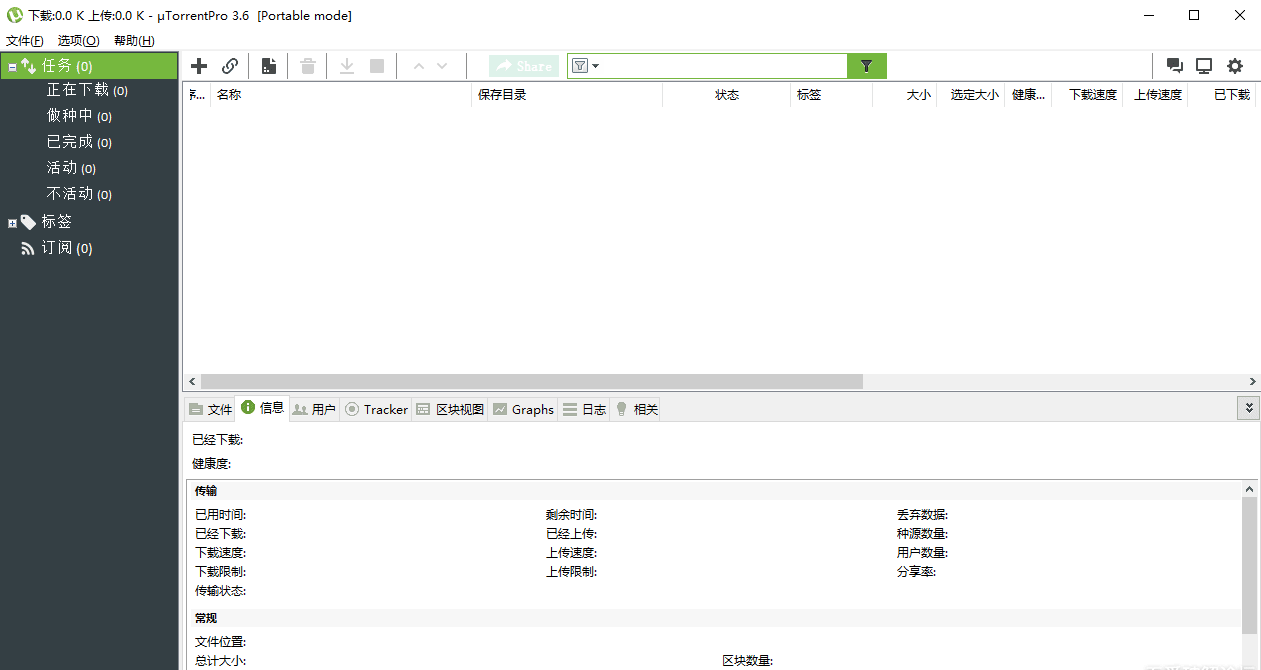 uTorrent Pro v3.6.0.46884 BT 种子下载软件