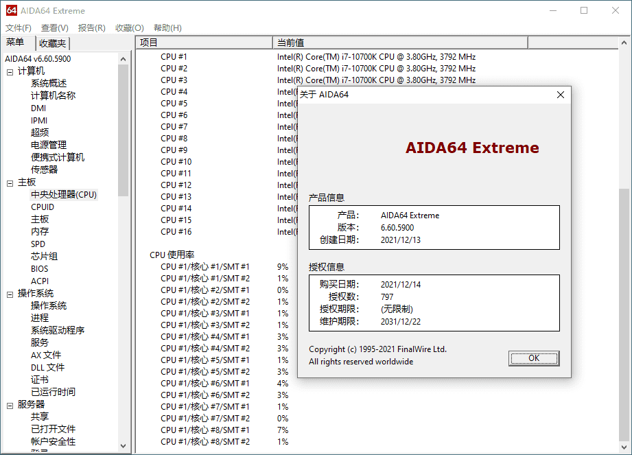 电脑硬件检测工具 AIDA64 v7.65 免激活绿色版