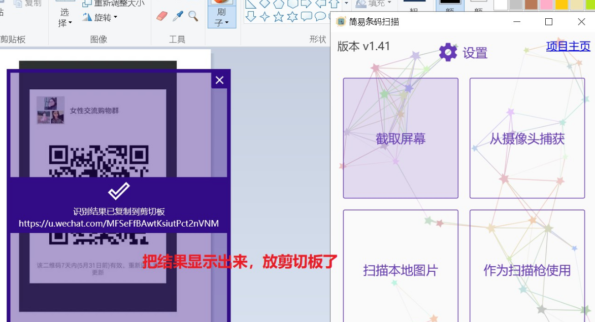 在电脑上通过截图或摄像头识别二维码 QrCodeScanner 1.4.1