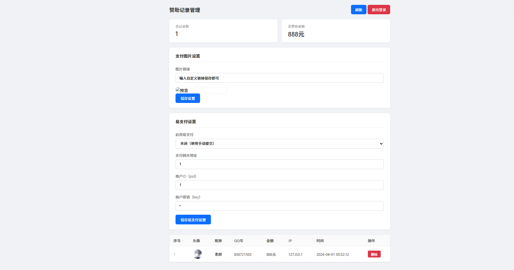 个人赞助页面 个人赞助页面