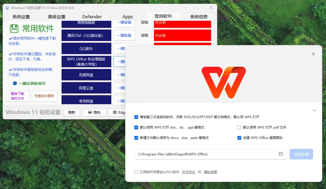 推荐一款Windows11系统优化工具
