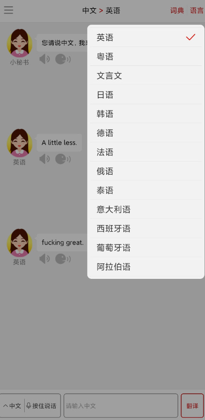 同声翻译超级版 语音翻译、英语翻译、英文翻译、词典查询专家。-小浪学习网