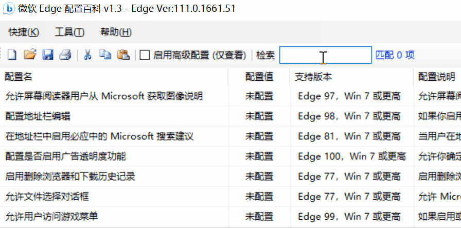 微软Edge配置百科 让你可以随心所欲配置Edge的小工具
