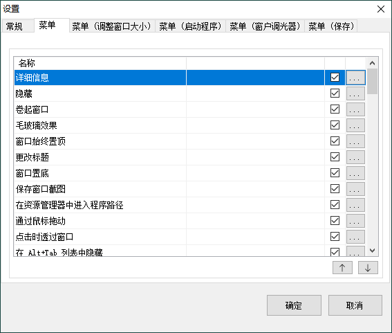 SmartSystemMenu 窗口增强 v2.29.0