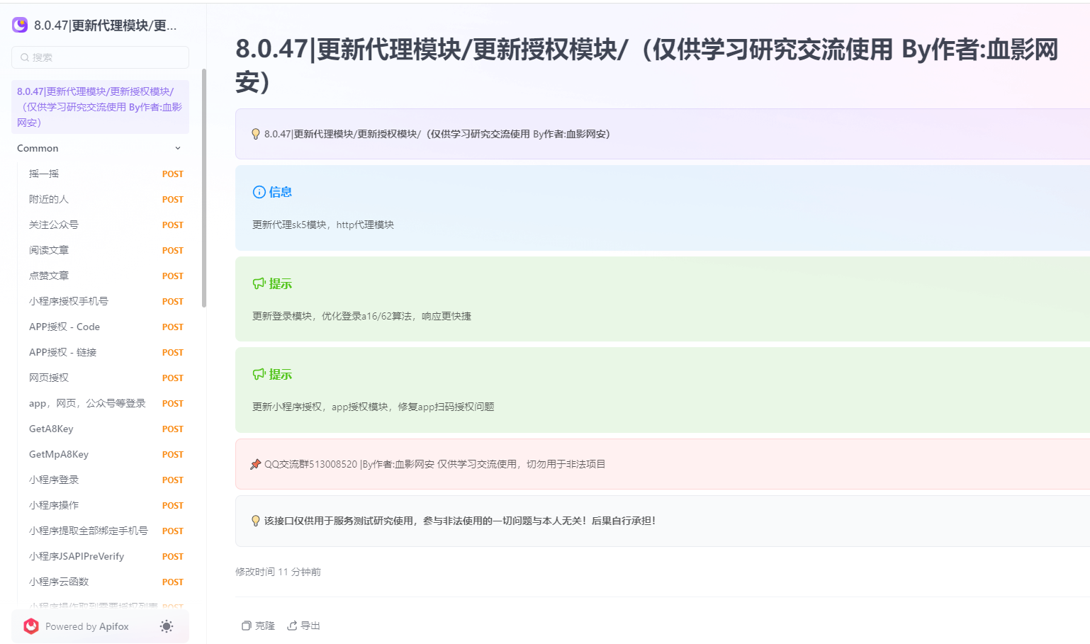 全网首发 -wechat 协议接口分享（价值 5w）