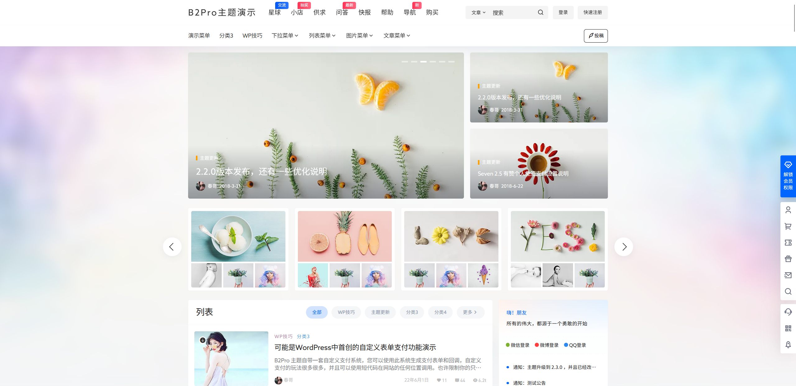 7B2 PRO 主题 wp v5.4.2 免授权开心版源码 7B2 PRO 主题 wp v5.4.2 免授权开心版源码