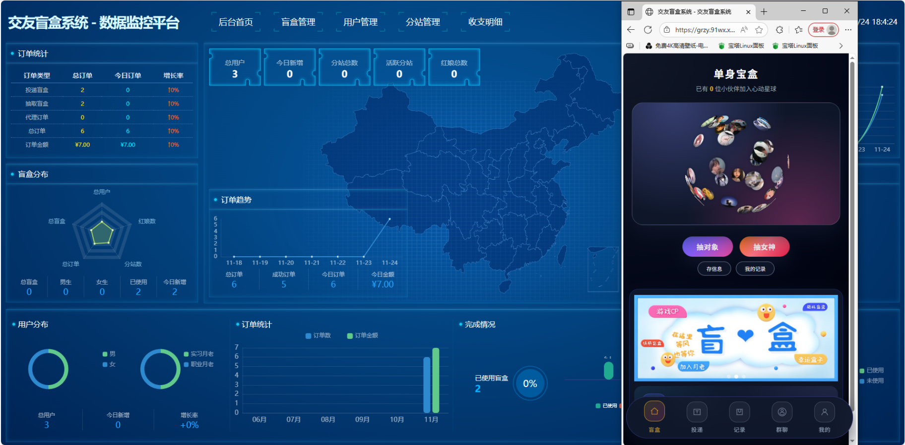 交友盲盒最新版 V2.0 系统源码