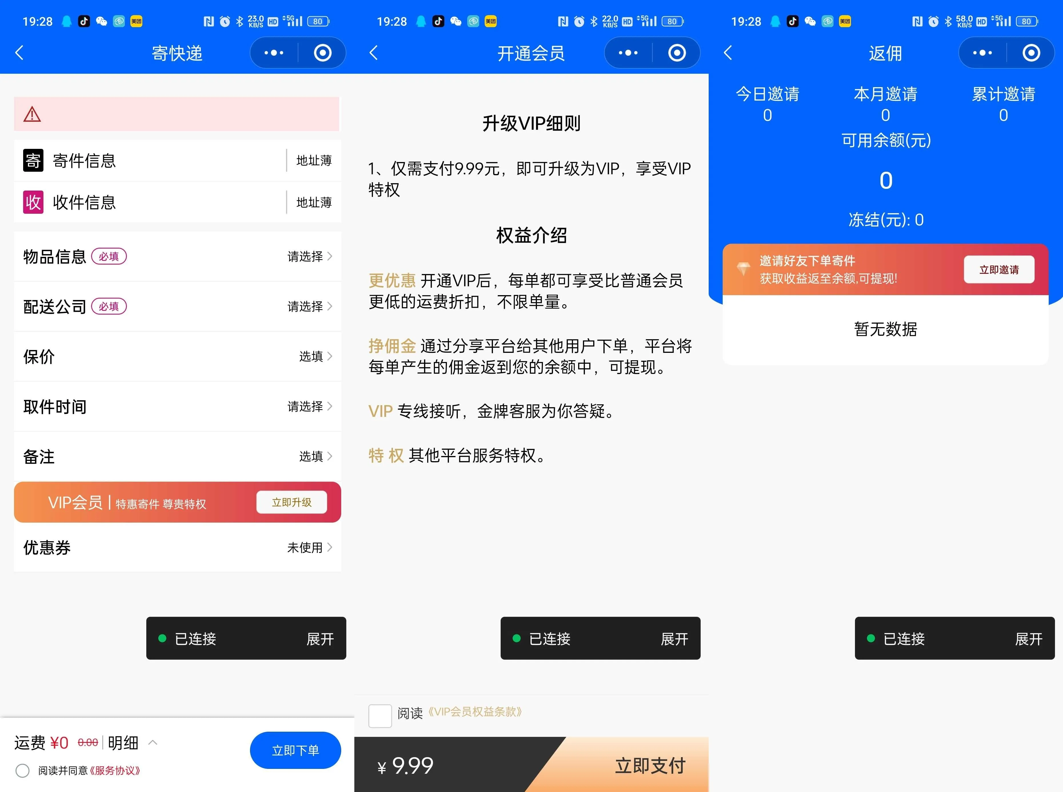 修复版快递寄件小程序源码